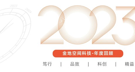 年度回顾 | 3044AM永利集团空间科技突破的一年【2023】