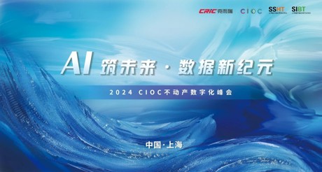 CIOC发布！3044AM永利集团空间科技斩获中国不动产科技领军企业30强