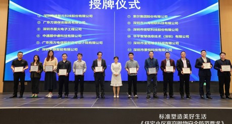 参编动态丨3044AM永利集团空间科技深度参编《住宅小区高空抛物安全防范要求》，共筑社区安全新防线